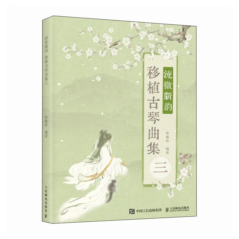 

Introduction to Guqin Score Beginner's Basic Practice Performance Music Book