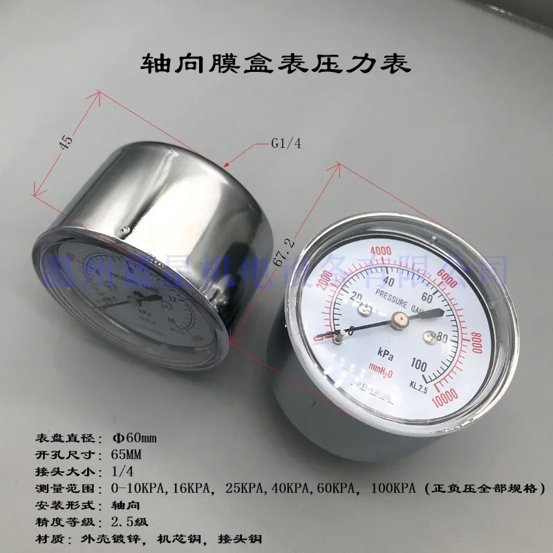 0~10kpa Axial Diaphragm Box Gauge Pressure Gauge 25KPA 40kPa 60kPa Axial External Thread 1/4