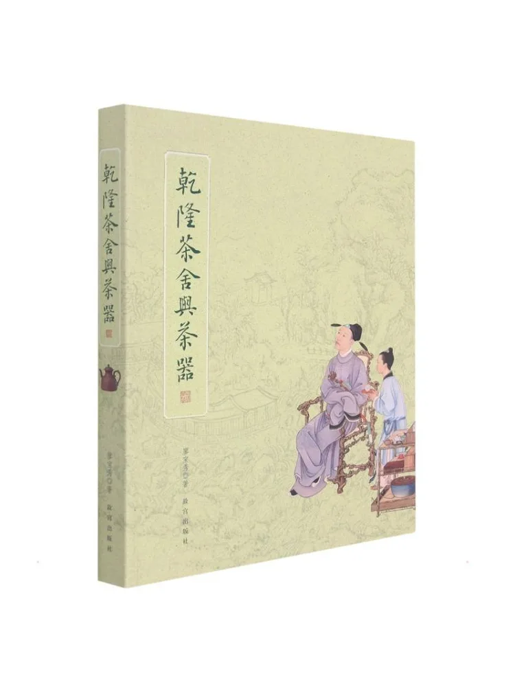 

Книга — «Чайный домик Цяньлун» и чайная утварь