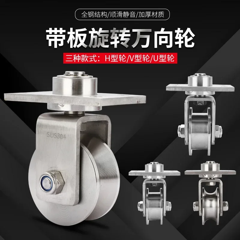 304 Stainless Steel V U H Shaped Omni-wheel Universal Pulley Slidjng Gate Accessoreis Ground Rail Rollers