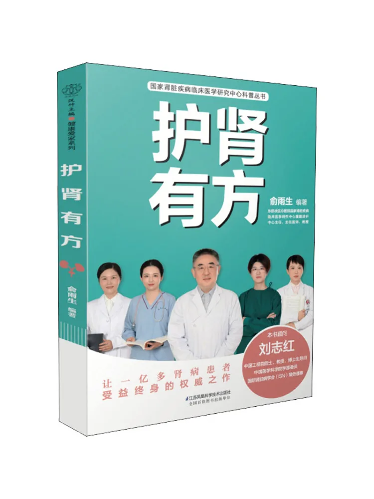 

Книга-Winshare Protect Kidneys с квадратом