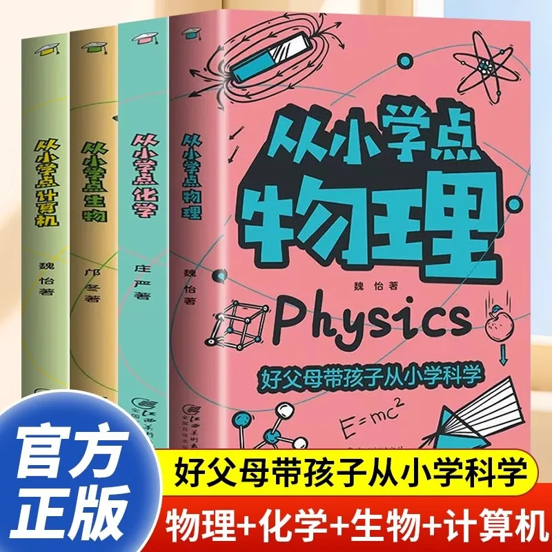 Complete 4 Books on Physics, Chemistry, Biology, and Children's Science Popularization Knowledge From Elementary School