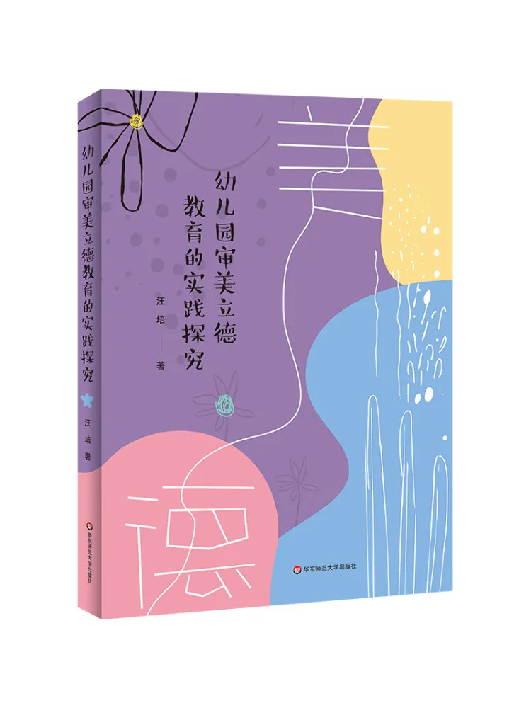 

Book-Winshare A Practical Exploration Of Aesthetic Moral Education in Kindergarten