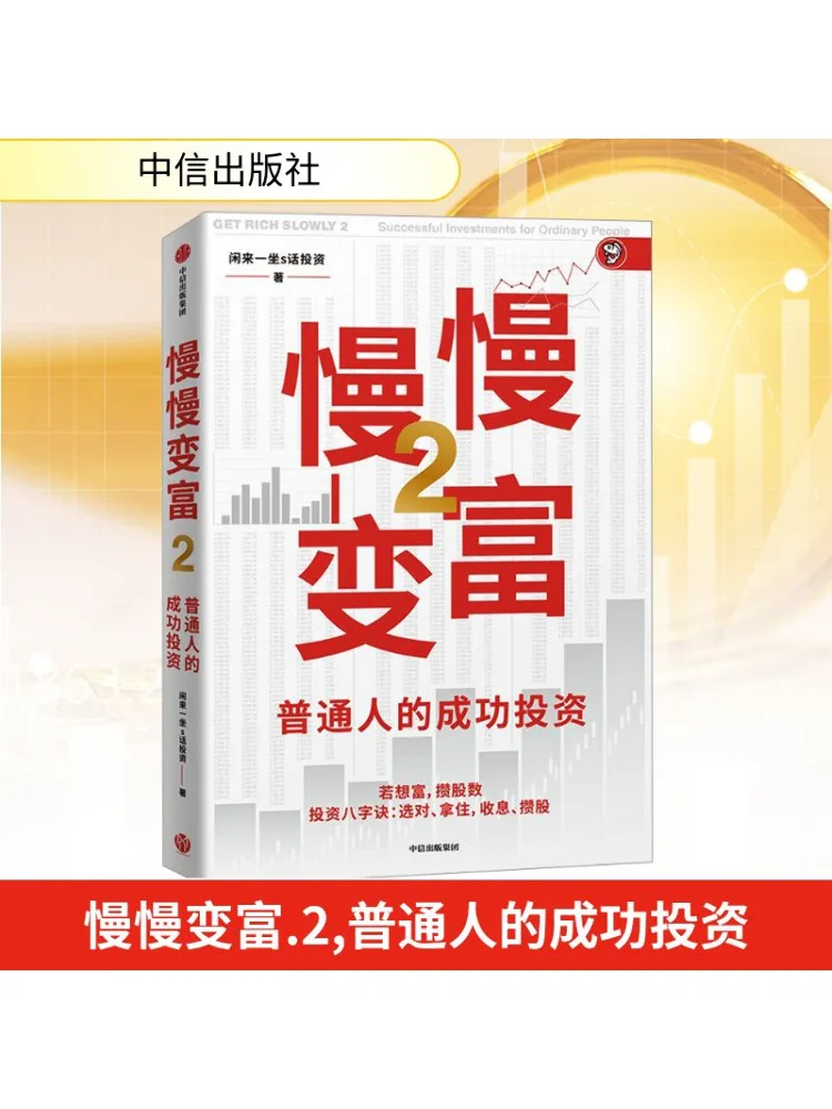 

Book-Winshare Slowly Get Rich 2 Successful Investment For Ordinary People