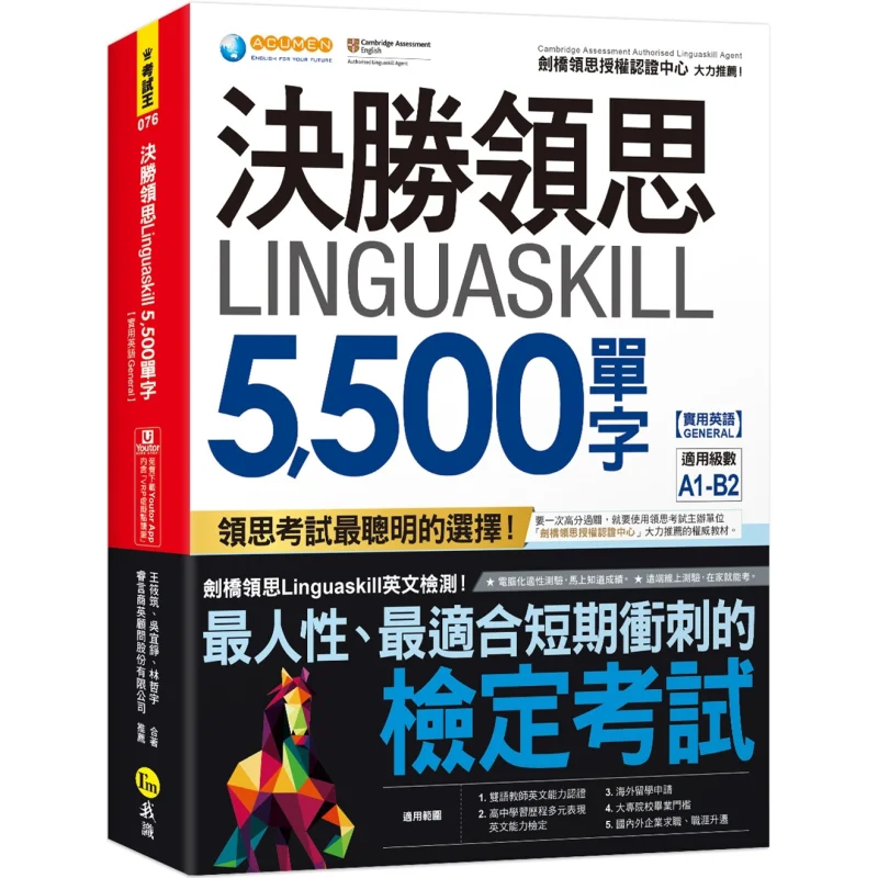 Linguaskill 5500 Words Practical English General Wang Xiaozhu Wu Yizheng Lin Zheyu I Know Publishing 9786269620388 Book