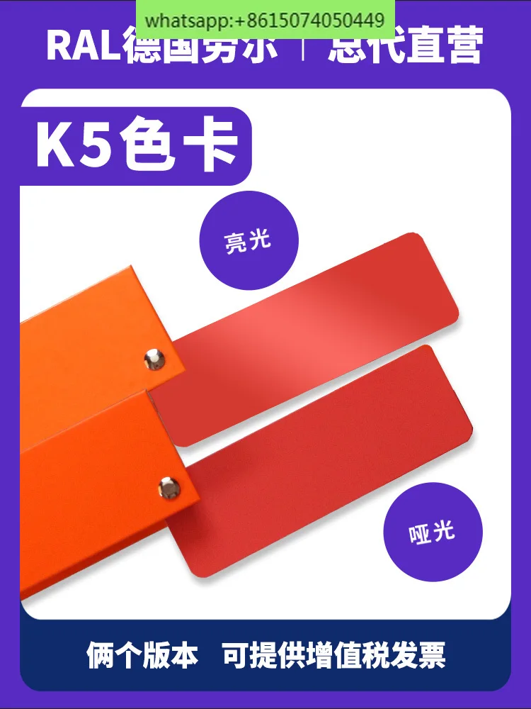 German Raul color card K7K5 international standard industrial paint coating large block gloss matte