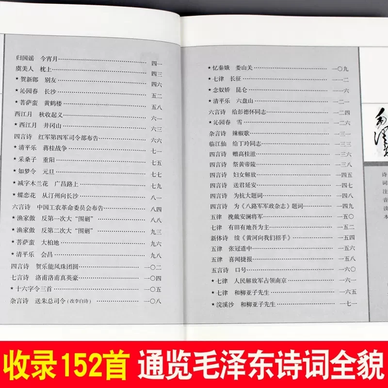 Mao Zedong's Poems 152 versiones fonéticas Pinyin con libros de lectura para estudiantes de definición