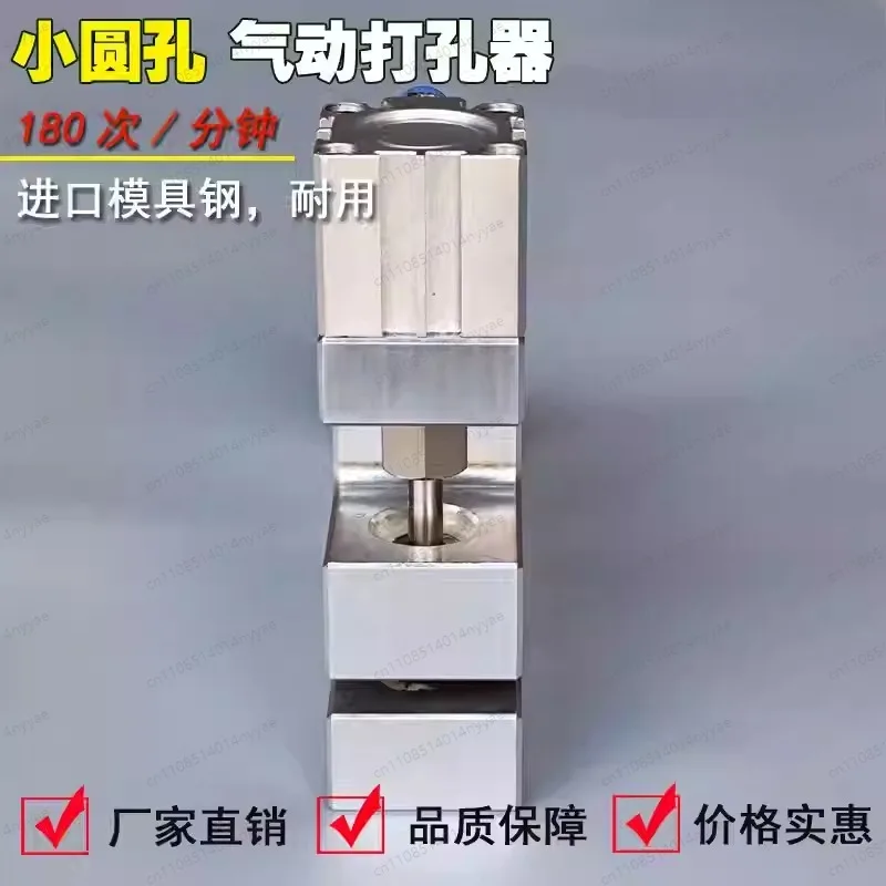 Plastic bag making machine extended small round hole punch, plastic bag high-speed pneumatic punching machine
