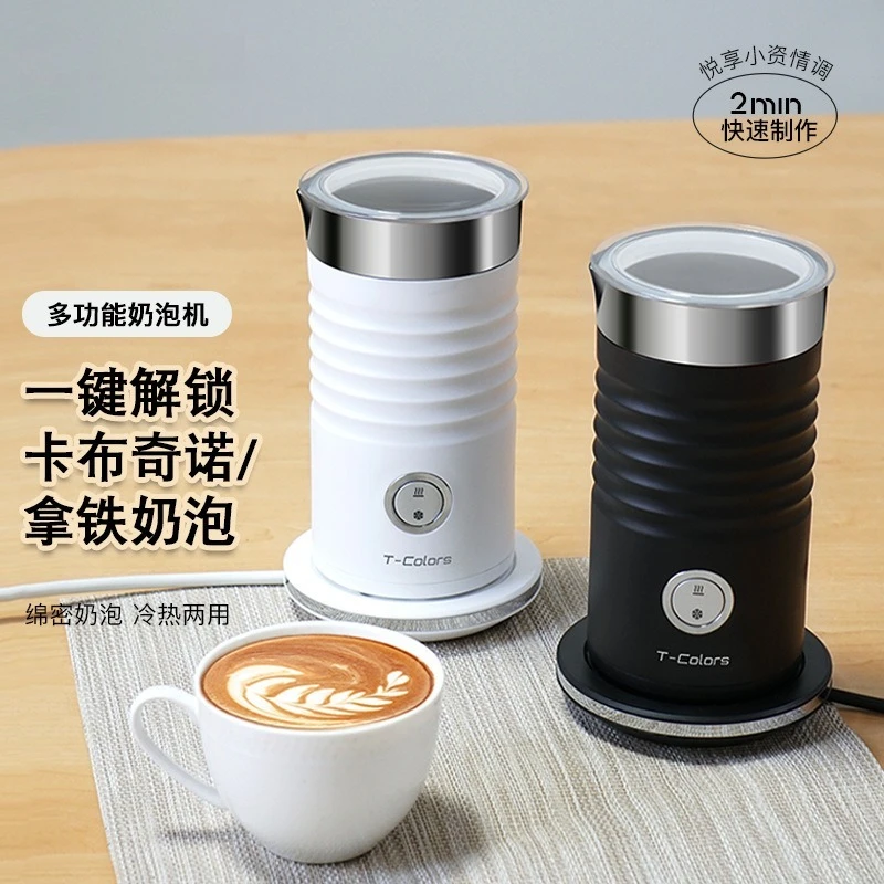 2026T-Colors Electric Milk Foam Machine Automatic Milk Beater Hot and Cold Household Coffee Latte Heating Milk Mixing Cup