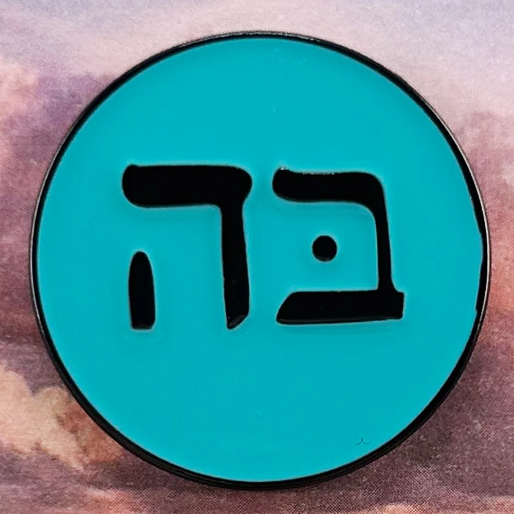 Hebrew Bible Verse Lapel Pin Daughter Badge Blue Button Enamel Pin Gift For Her Encouragement Jewelry Backpack Decorative