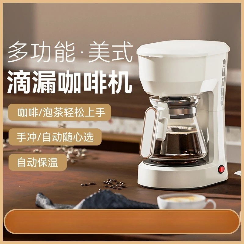 American coffee machine household small automatic office all-in-one machine drip tea maker coffee maker