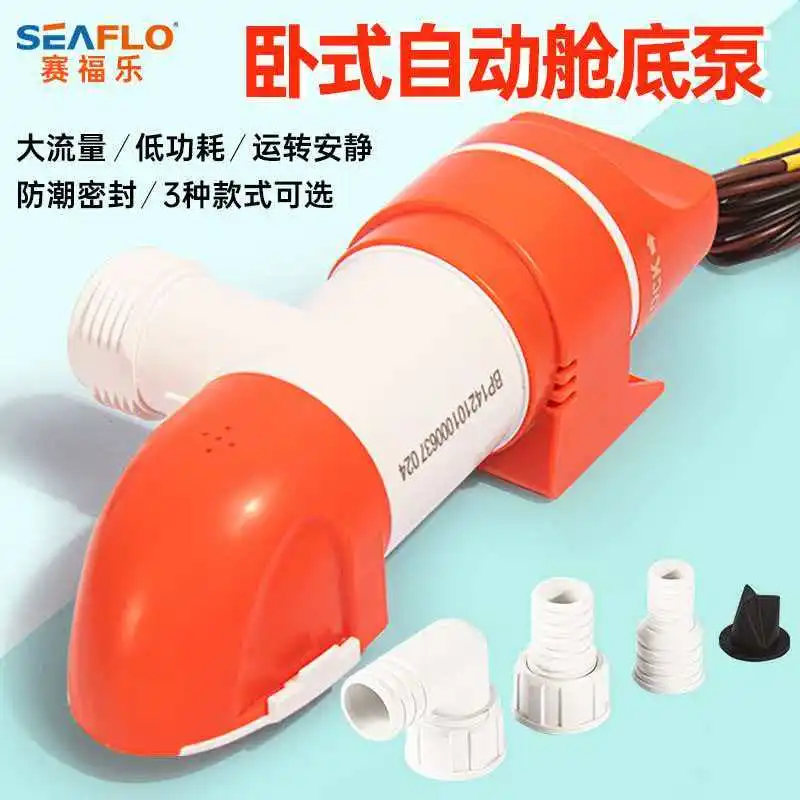 Seaflo marine water pump yacht narrow horizontal automatic bilge pump pumping pump induction drainage DC 12V24V