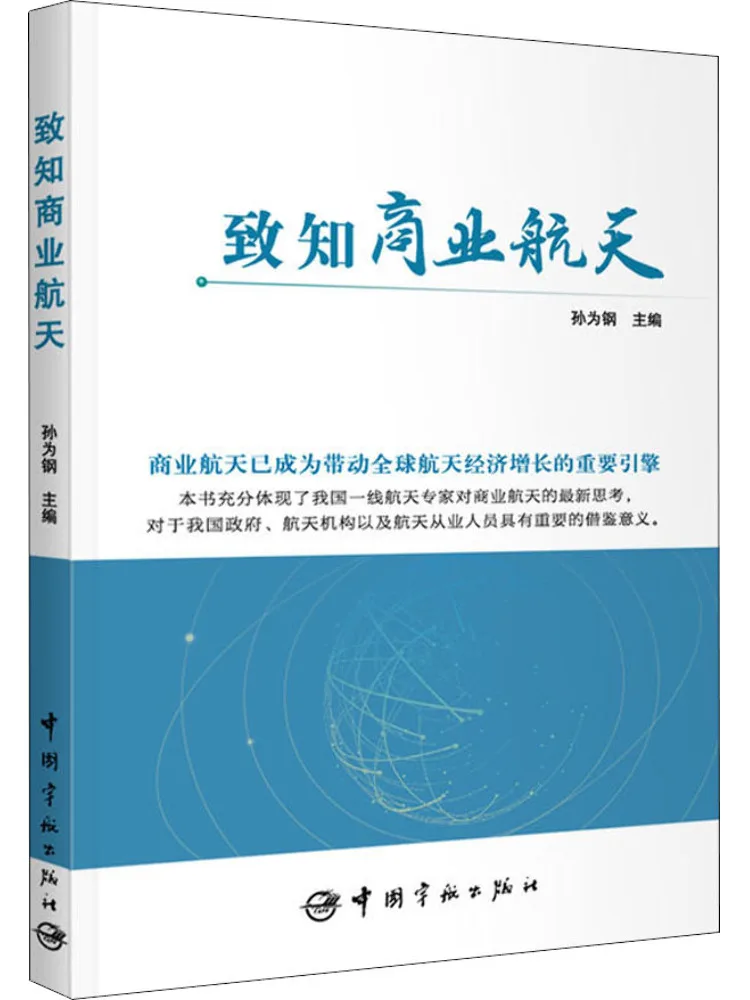 

Book-Winshare Zhizhi Commercial Aerospace