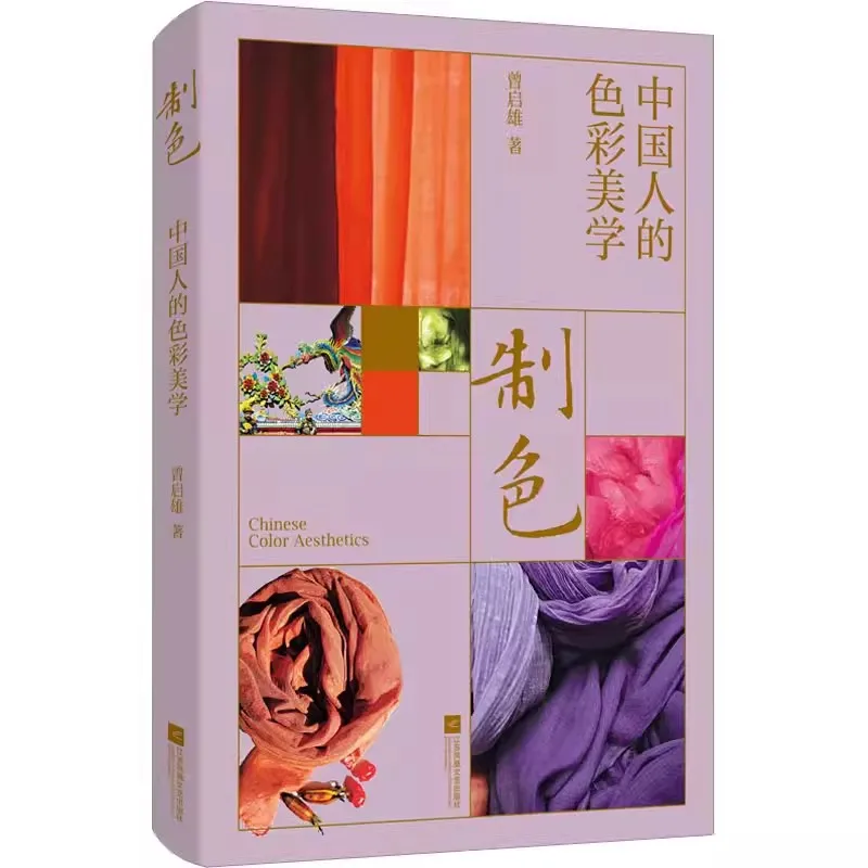 Traditional Chinese Color Tutorial Book, Learn Color Making Techniques, Cultural Color Theory Guide