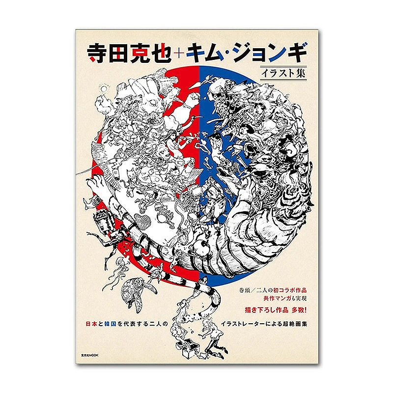 مجموعة كاتسويا تيرادا وكيم جونغ جي التوضيحية كتاب فني لـ Katsuya Terada وKim Jung Gi Master Artists حتى الآن