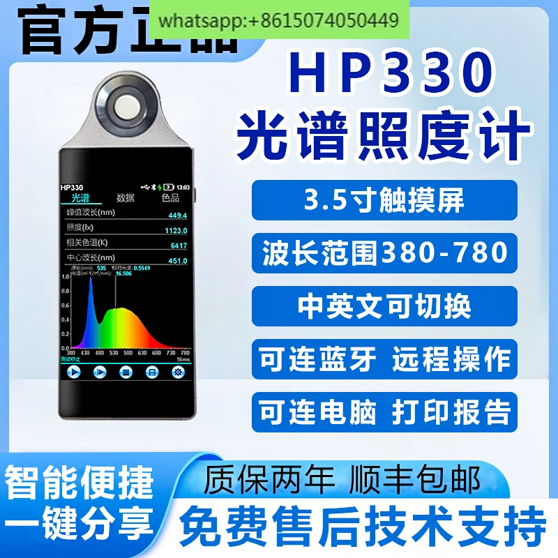 HP330 Spectral Color Illuminance Meter Display Finger Ra Thermometer CCT Wavelength Light Power Measurement Instrument