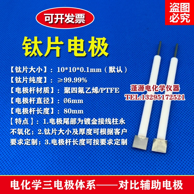 Titanium sheet electrode/pure titanium sheet Ti/purity 99.99%/electrochemical science experiment/three-electrode system