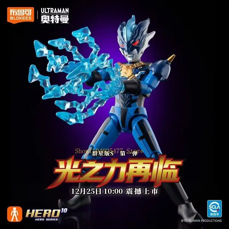 New Product Bruco Ultraman Star S Edition 1st Round New Product Whole Box Dijiajiede Building Block Assembly Model Children Gift