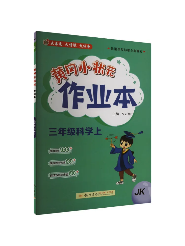 

Книга-Winshare Huanggang Little Scholar Work Third Grade Science Jk