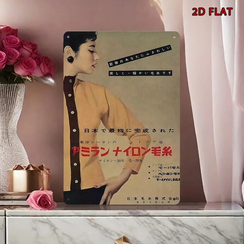 Vintage Japanese-Style Nylon Yarn Ad Metal Wall Art - , Retro Advertisement for Restaurants, Bars, Living Rooms, Offices - Frame