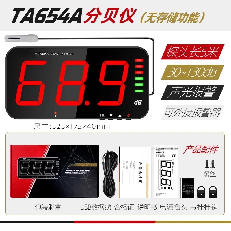 Large Screen Noise Meter TA653A Decibel Meter Environmental Noise Alarm Wall-mounted Sound Level Meter TA654A External 5m Probe