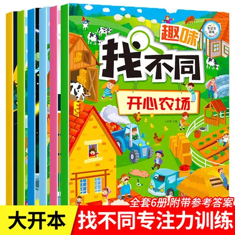 Fun To Find Different 6 Books on Concentration Training, Kindergarten Beneficial Intelligence, Whole Brain Game Book