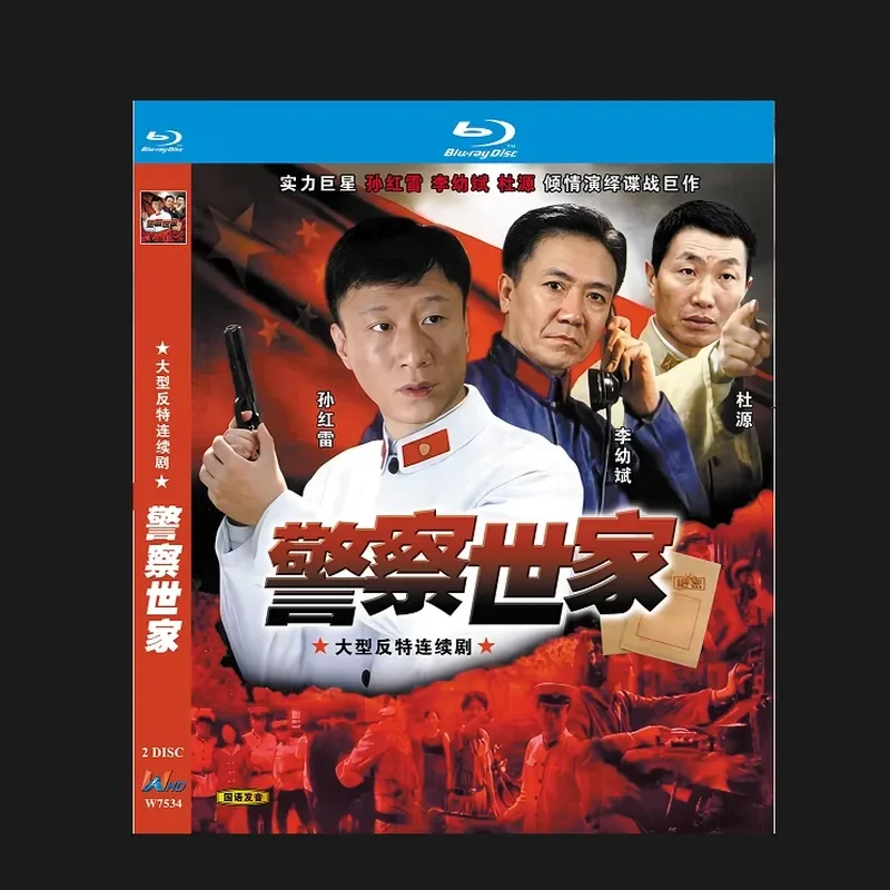 

Blu-ray BD Disc High Definition TV Series Police Family Starring Sun Honglei and Li Youbin 2001 2 Discs