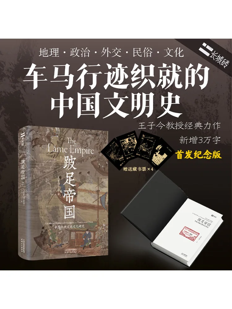 

Книга-Winshare The Lame Empire Исследование традиционной китайской транспортной культуры