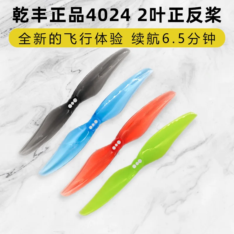 GEMFAN Qianfeng 4024 2-leaf 4-inch paddle, chopstick machine, toothpick machine, crossing machine, front and back paddle, long e