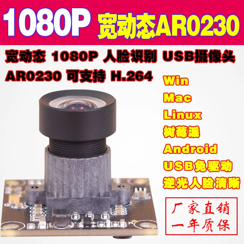 1080P HD H.264 Wide Dynamic AR0230 Backlight Camera Face Recognition PCBA Module USB Camera