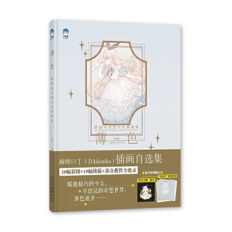 

Бледовые цвета, обычные итро светлые цвета, художественная книга DAdonika, мечтательная и эфирная коллекция химерных иллюстраций для девочек