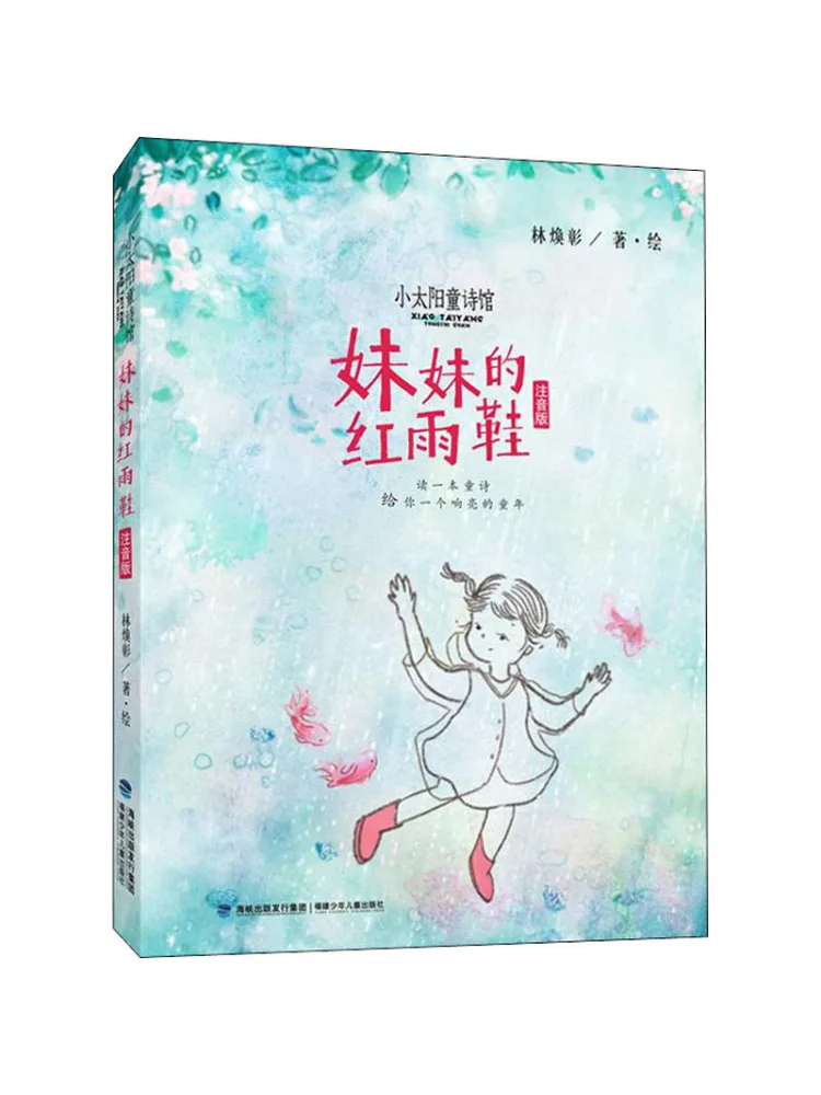 

Book-Winshare Sister's Red Rain Boots Phonetic Version