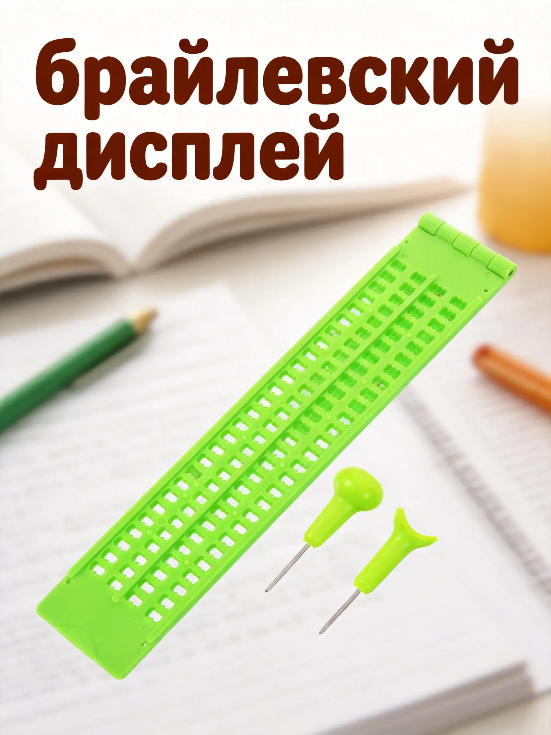 1Set Braille Plastic Sturdy Lightweight Braille Writing Fingerboard Kit for Blind Learning Writing Board for Blinds