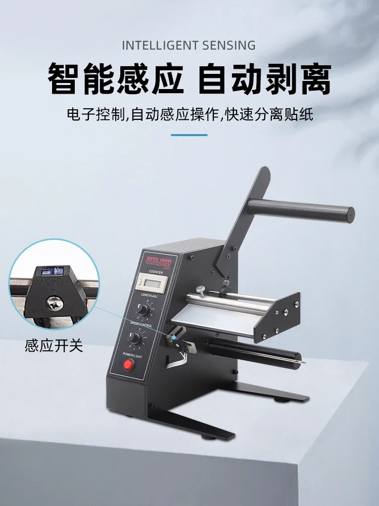 For 1150D Label Stripping Machine Fully Automatic Sheet Count Stripping Machine Tearing Machine Adhesive Label Labeling