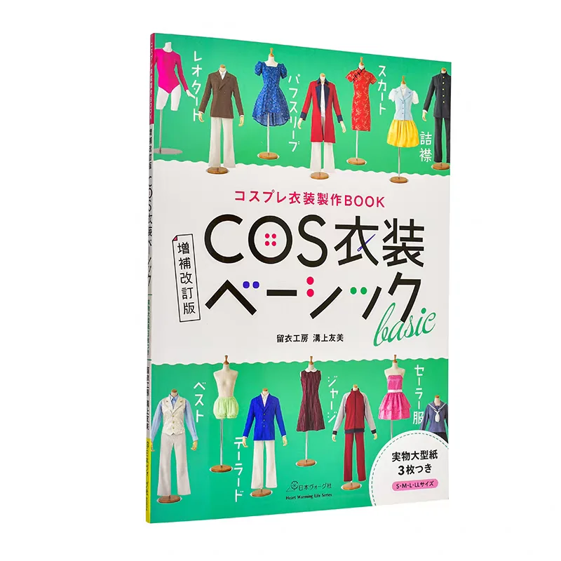 Libro de recetas para la confección de disfraces de cosplay, edición revisada y ampliada, guía de costura japonesa con 3 patrones de papel en tamaño completo (S, M, L).