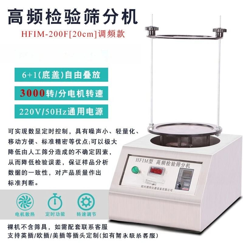 Laboratory high frequency standard screening machine 200 type 300 type inspection screening machine ultrasonic small electric
