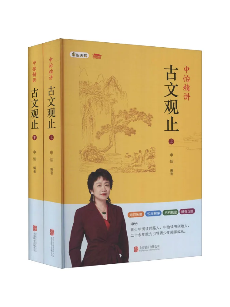 

Book-Winshare Shen Yi's In Depth Explanation Of Classical Chinese Literature 2 Volumes