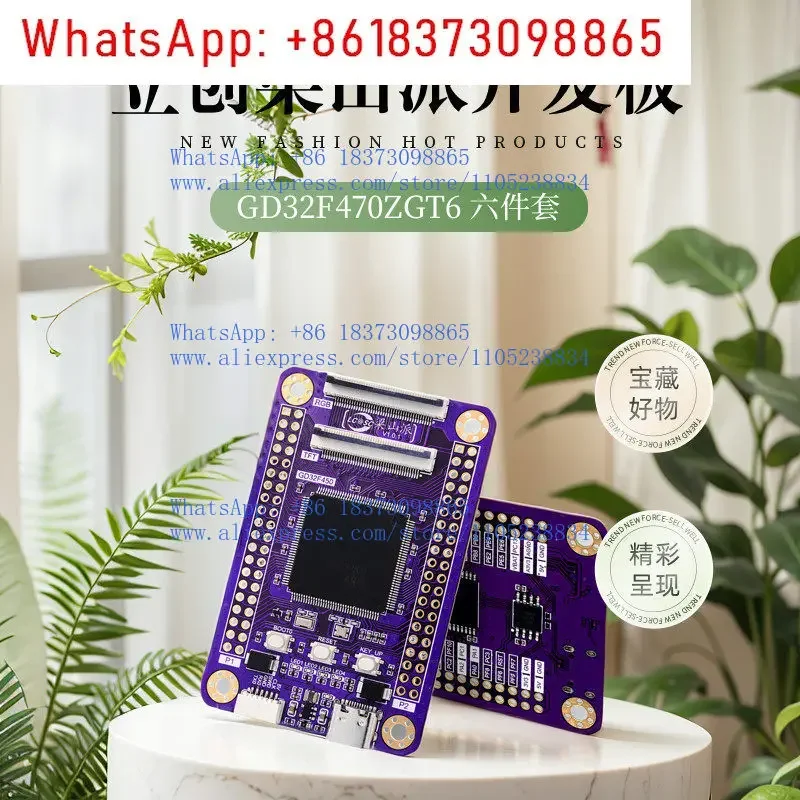 Gd32f470zgt6 development board six-piece production open source learning allows creativity to sublimate