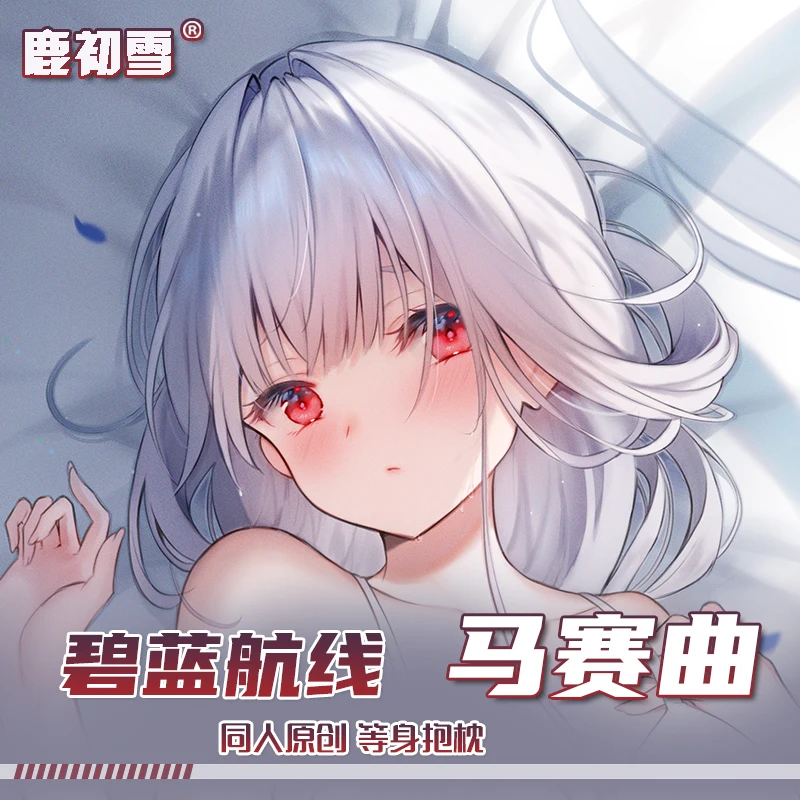 アズールアニメレーンマーセイユ,抱き枕カバー,抱き枕カバー,女の子のコスプレ,ダキマクラ