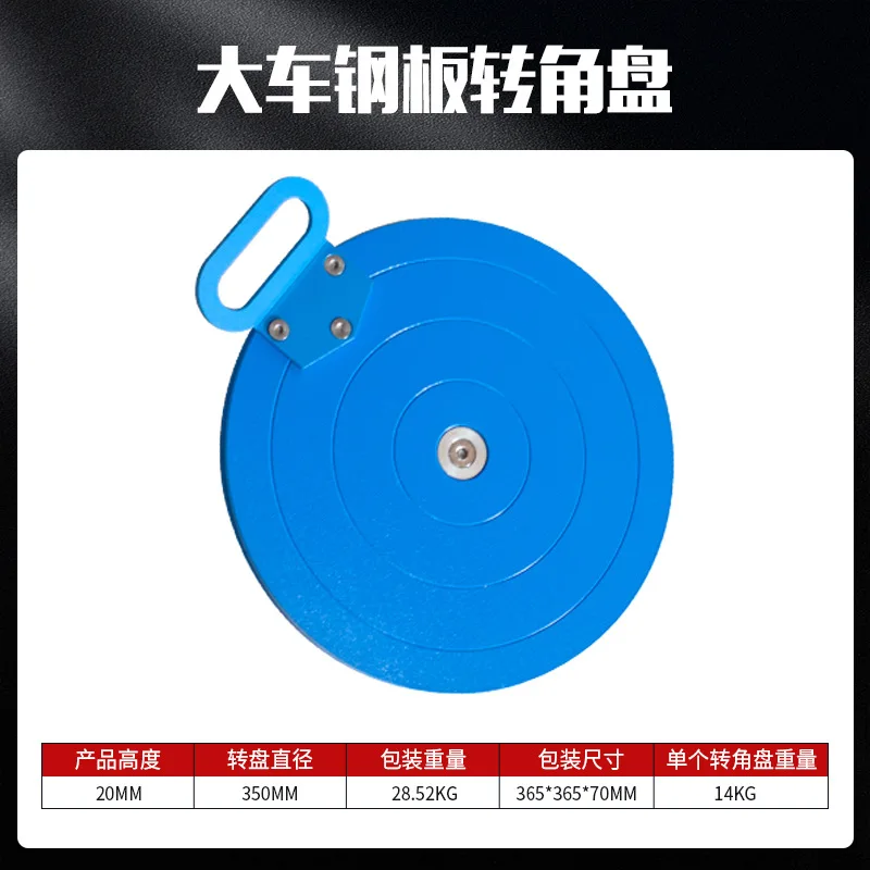 

1 шт., большая автомобильная стальная пластина, четырехколесный инструмент для выравнивания, угловой диск, тележка, аксессуар для позиционирования, вращающийся колесный диск
