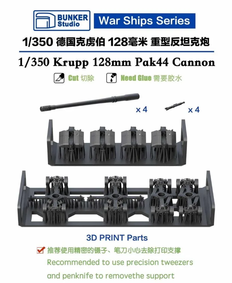 Bunker Studio 1/350 BK35006 Krupp 12.8cm PAK 44 Heavy Anti-Tank Gun (4 pcs)