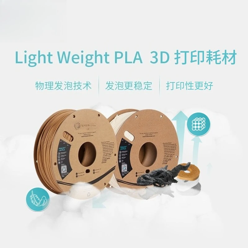 LW-PLA Lightweight Low Density Foam PLA 3D Printing Consumables 1.75mm