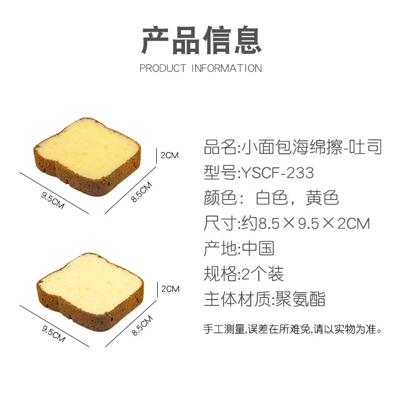 주방용 귀여운 빵 스폰지 세트, 스마일 토스트 접시 세척 스폰지 키트, 냄비 세척 클리너, 수세미 패드, 청소 천, 매직 클린