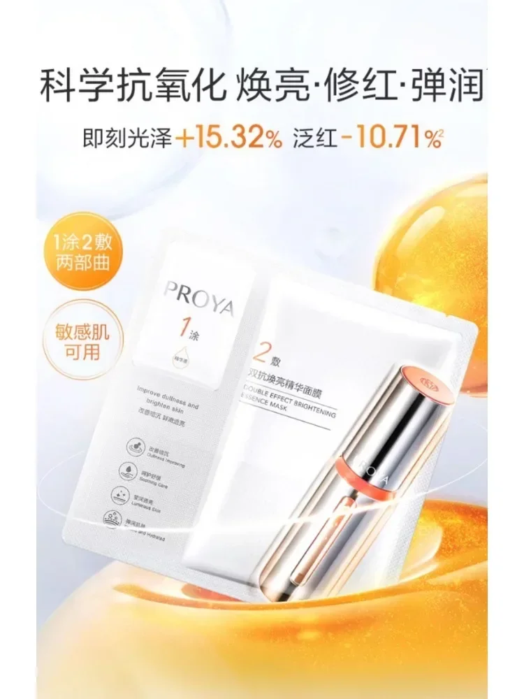 PROYA Dual Serum Mask 2.0 Hydrating Moisturize Antioxidant Soothing Firming Brightening Mask Pretty Skincare Product Rare Beauty