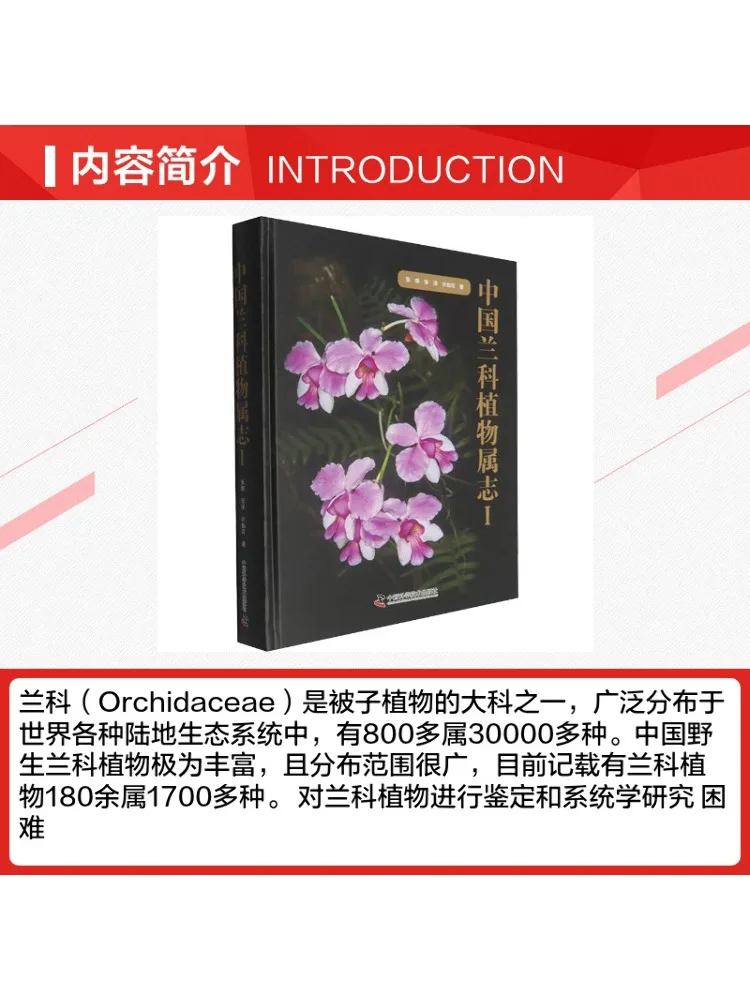 Book-Winshare Flora Of Chinese Orchidaceae Genera I