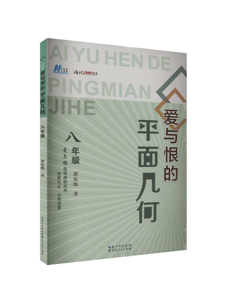 

Книга «Виншер»: Плоская геометрия любви и ненависти, восьмой класс