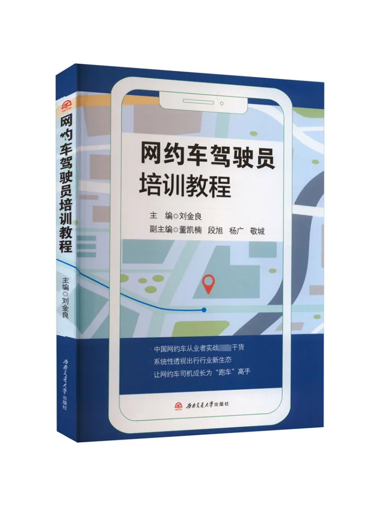 Libro-Winshare Online Ride Hailing Driver Tutorial de entrenamiento