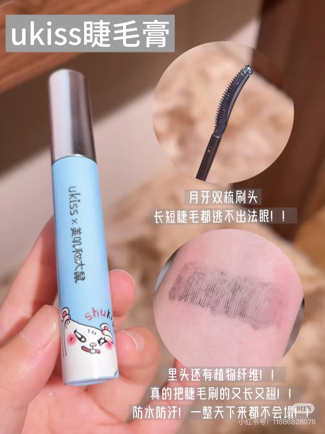 Ukiss Mascara ensemble de maquillage brosse Ultra-fine allonge les cils imperméable à séchage rapide marron noir Curling Mascara Comestic