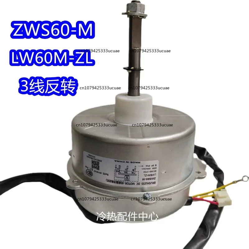 

Новый применимый двигатель вентилятора постоянного тока для наружного кондиционера ZWS60-M LW60M-ZL, 3-проводной обратный двигатель
