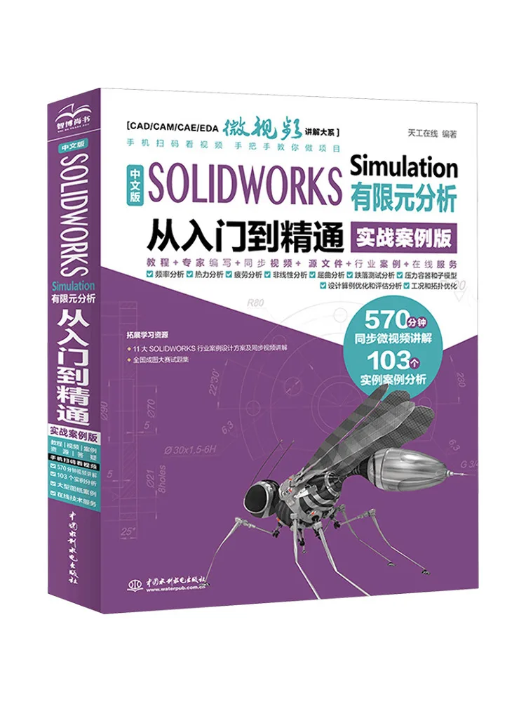 Book-Winshare Chinese Version Of Solidworks Simulation Finite Element Analysis From Beginner To Expert Practical Case Edition